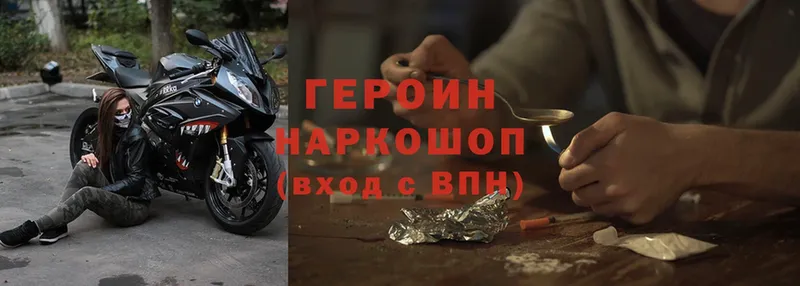 Героин Heroin  Белорецк 